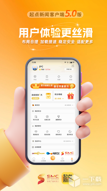 起点新闻 v5.3.1最新版下载