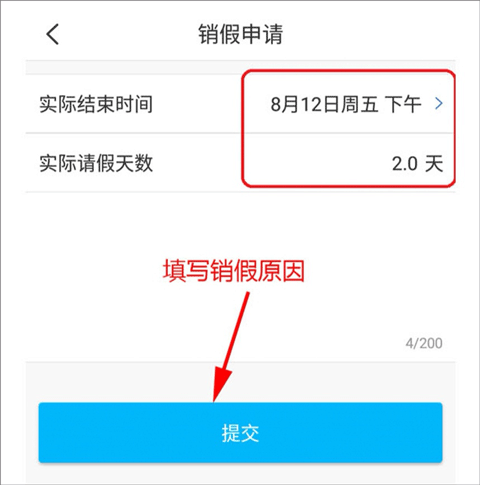 怎么请假截图3