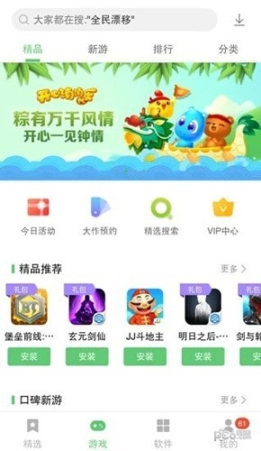 联想游戏中心app2