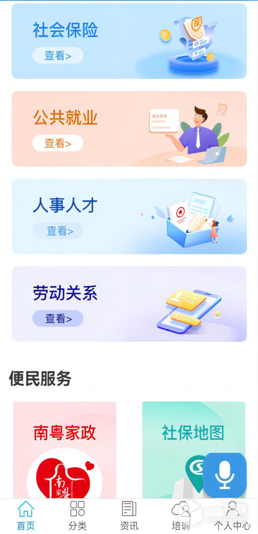 广东人社 v4.4.14最新版下载