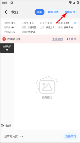 一拍即传软件4