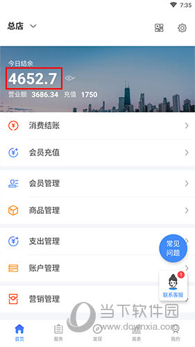 智讯开店宝首页界面3