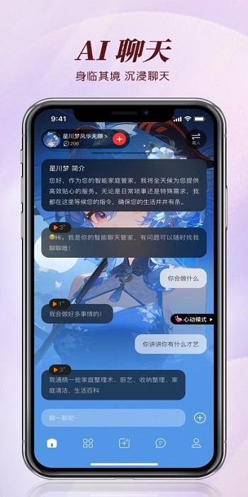 智能恋人app