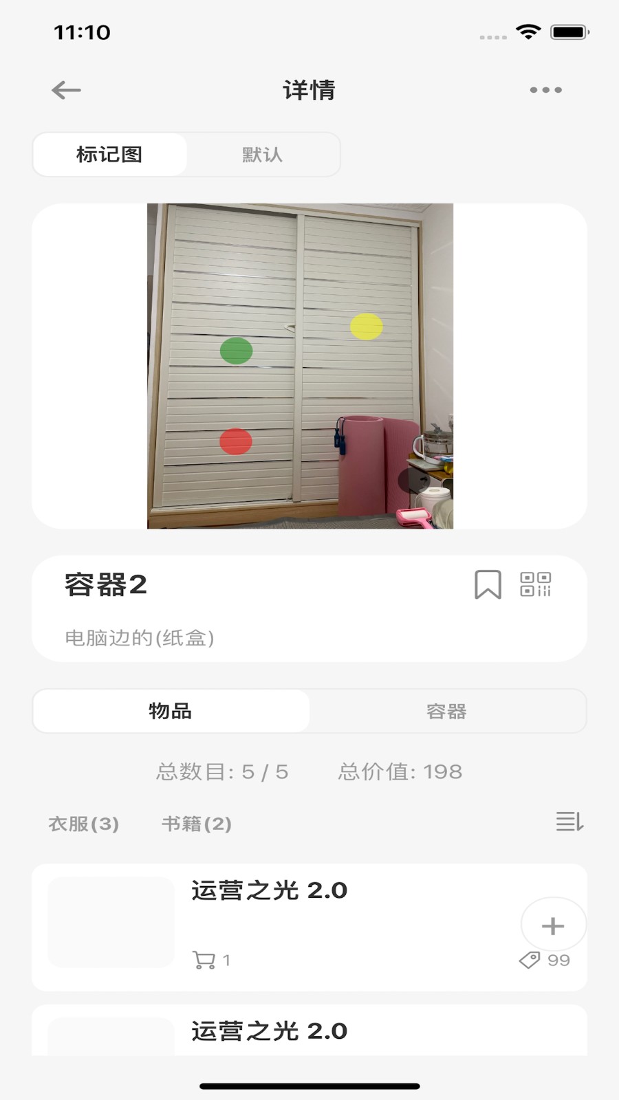 收纳屋app官方下载安装截图