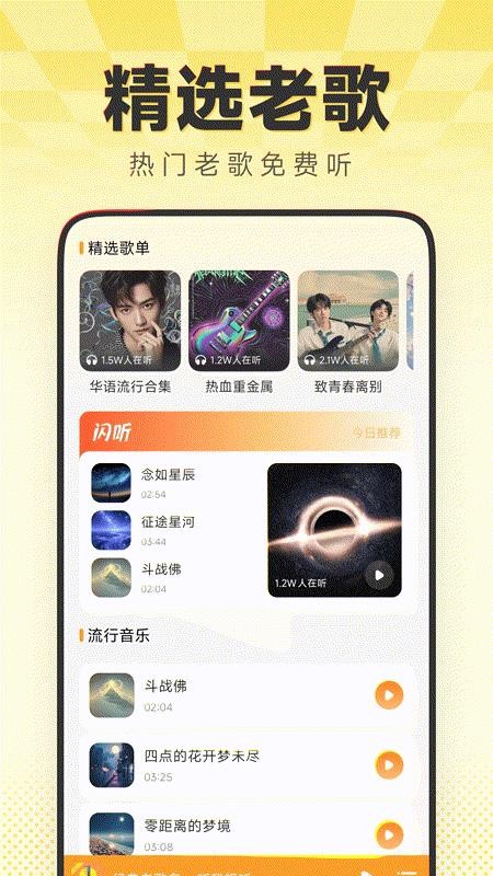 经典老歌多免费版