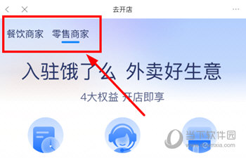 饿了么零售商家版