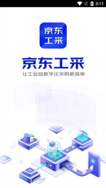 京东工采1