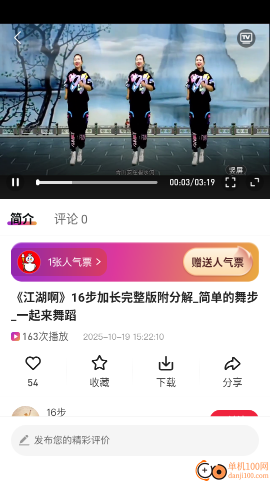 天天乐舞最新版