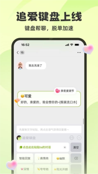 追爱神器app v1.2.78