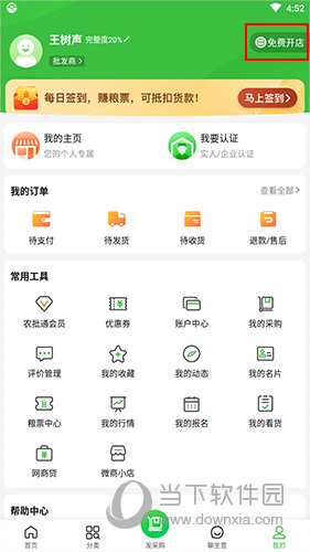 惠农网怎么开店铺