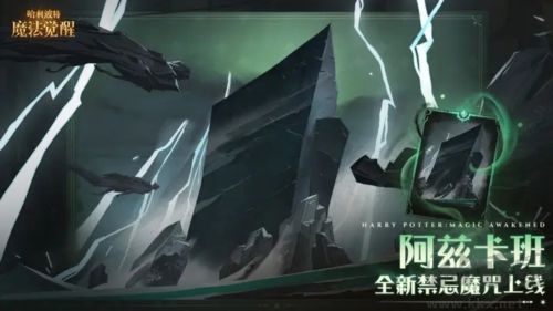 哈利波特：魔法觉醒2025最新版 v1.20.220410安卓版 
