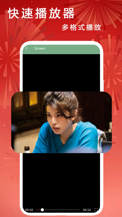 快速播放器app免费版
