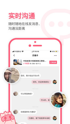 小猪民宿官方版