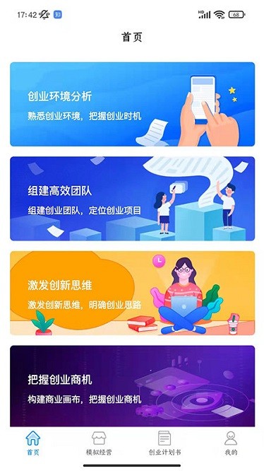 启创创业实训软件 v1.5.0
