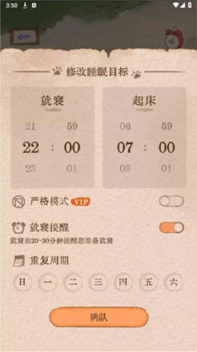软眠眠APP图片5