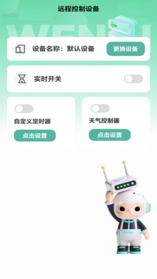 稳强WiFi软件 v2.0.1