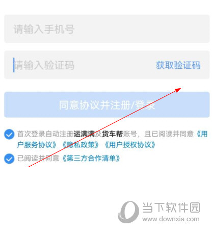 货车帮司机版APP下载