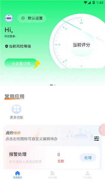 智消宝app官方正版 v3.0.3