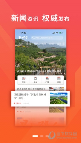 新邢台客户端