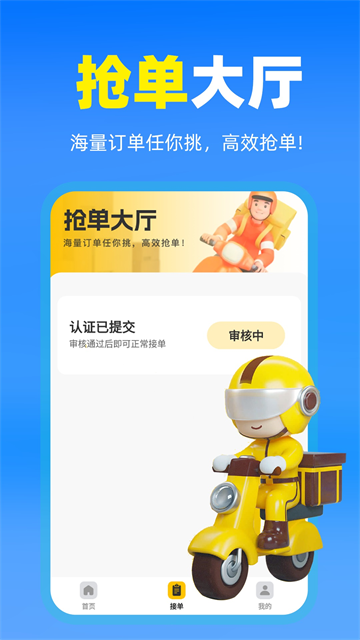 跑腿众包助手APP