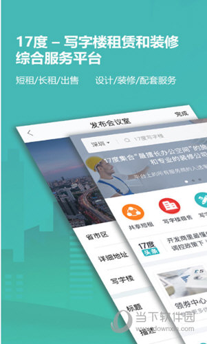 17度写字楼APP
