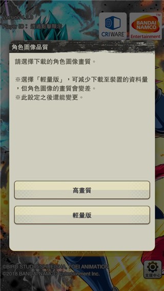 龙珠激战传说