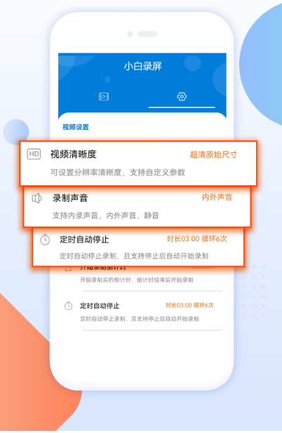 小白录屏软件