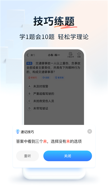 简易驾考APP宣传图2