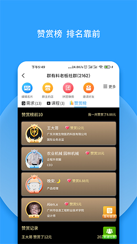 群有料app v3.66