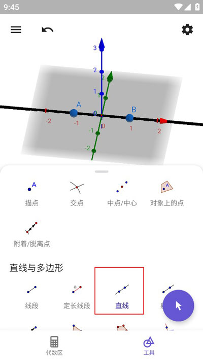 geogebra3D计算器