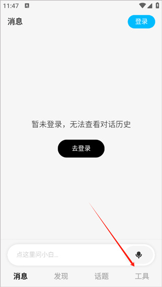 问小白手机版
