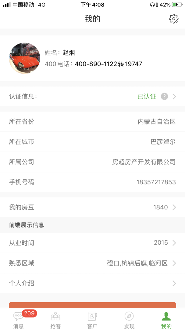 房超置业顾问 v3.4.16