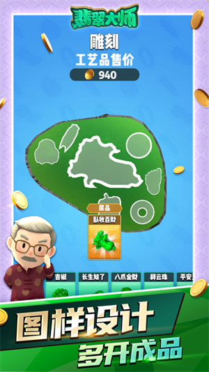 翡翠大师内置修改版