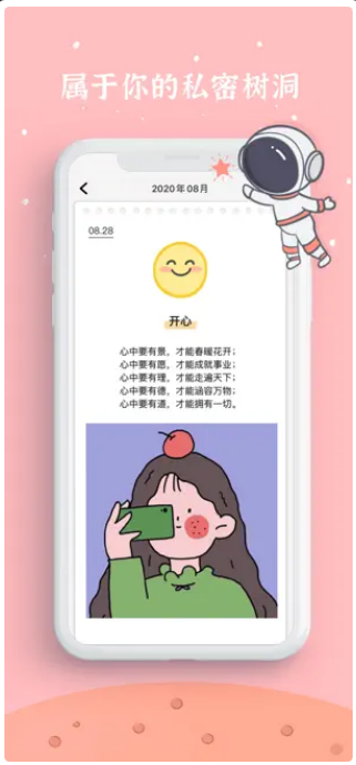 宇宙人日记app 1.1