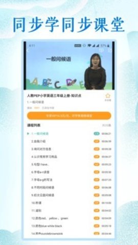小学英语人教点读 v2.7.9安卓版下载