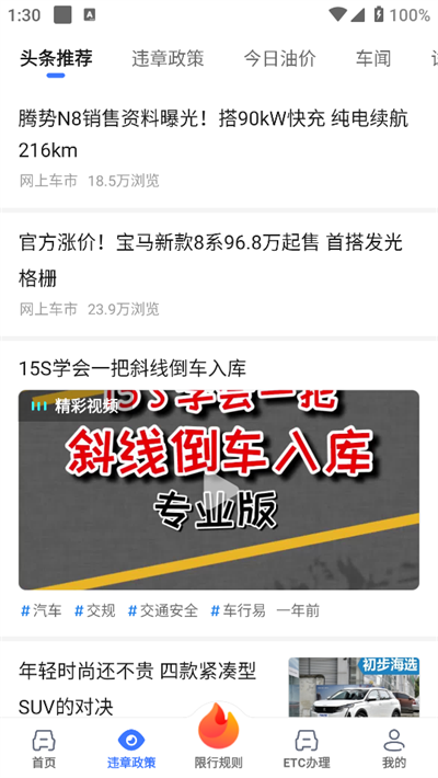 车行易APP官方版 v8.8.1安卓版