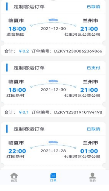 快点出发软件