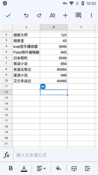 google表格app12