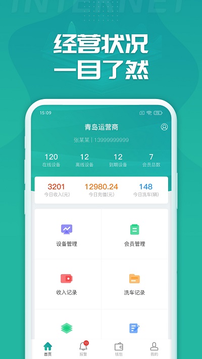 睿洗车软件 v1.8.3