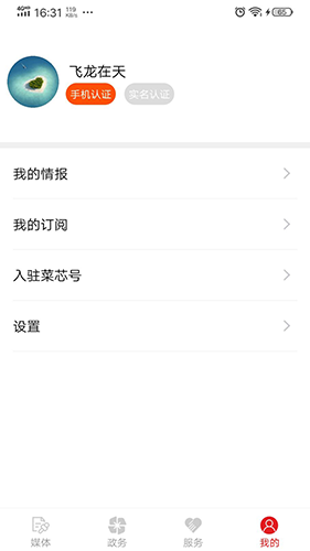 寿光云app v2.1.3