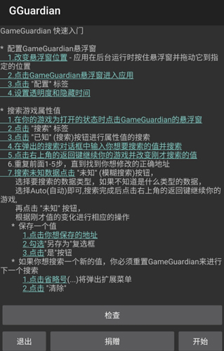 GameGuardian免ROOT版 v98.6