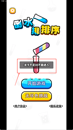倒水排排序最新版