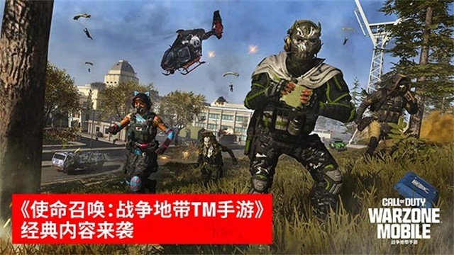 使命召唤战区手游官方正版下载 v4.5.2.22729281
