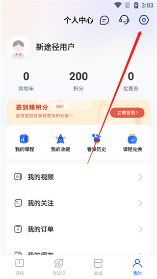 新途径在线7