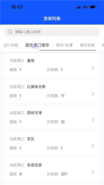 货架追踪app v2.2.6