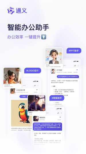 通义千问app截图