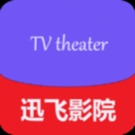 迅飞影院免费版 
