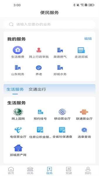 郯城首发app图片3
