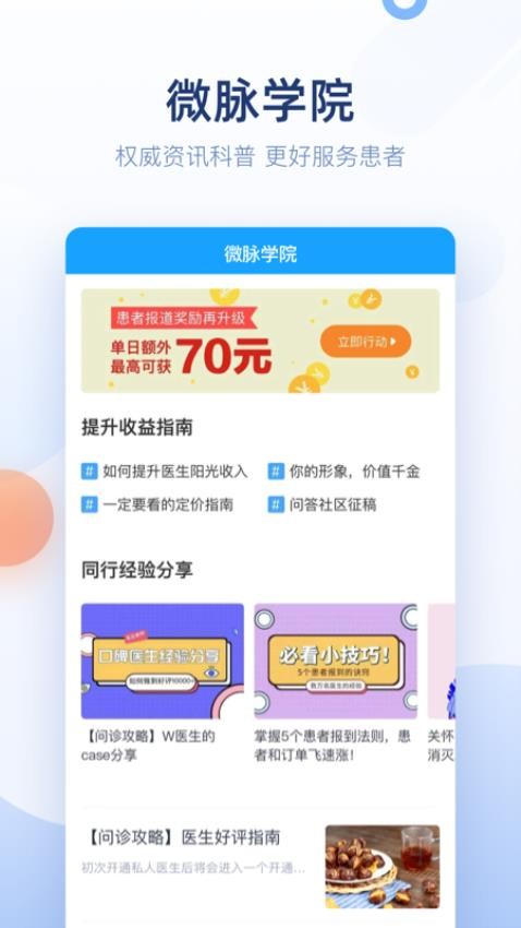 微脉医生版