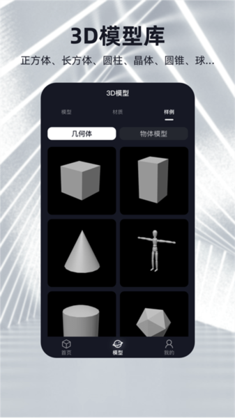 可汗3D建模app v2.5.1